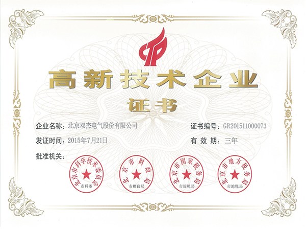 利来集团官网高新手艺企业证书